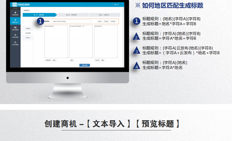 如何根据地区匹配生成标题？1、标题规则：{地名}{字符A}{字符B} 生成标题=地名*字符A*字符B