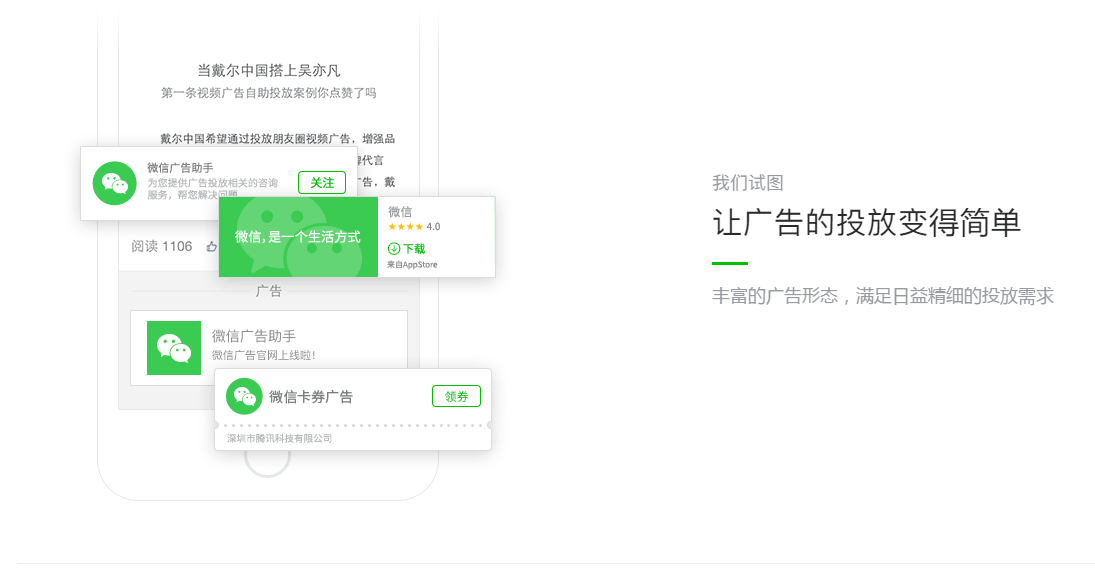 我们试图让广告的投放变得简单，丰富的广告形态，满足日益精细的投放需求。