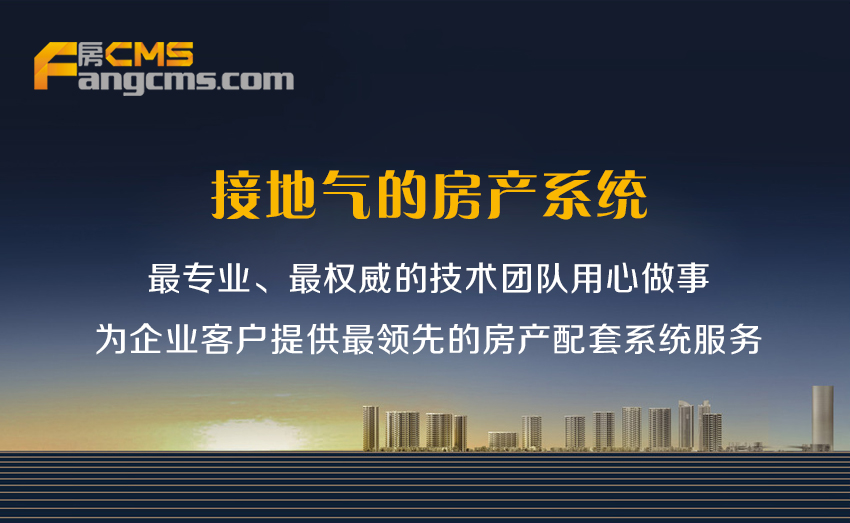 FangCms 门户房产系统