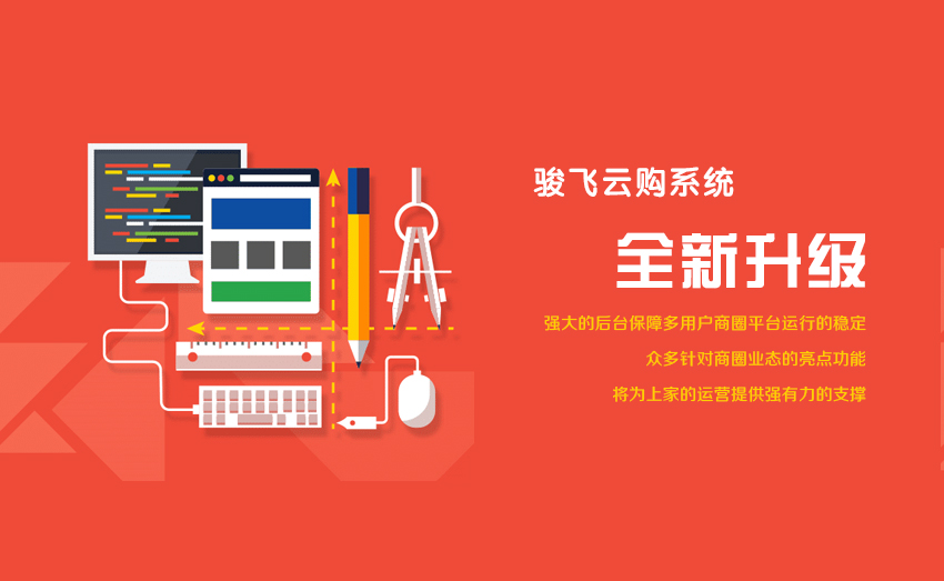 骏飞云购cms V4版