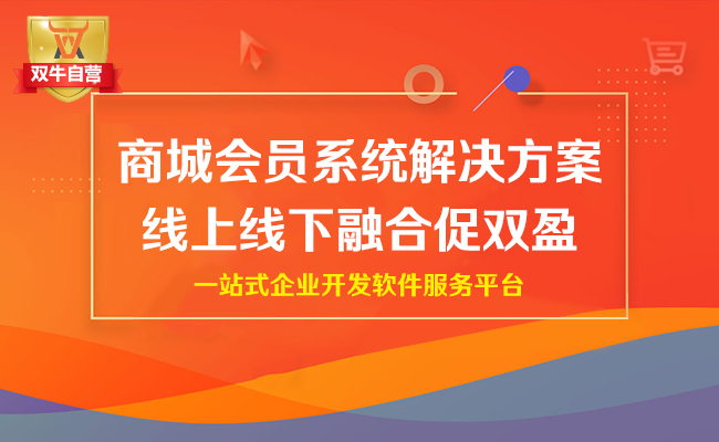 商城会员系统（ZXB）